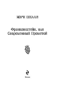 Франкенштейн